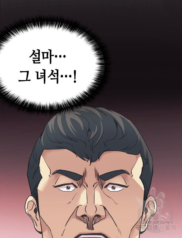 신입사원 강 회장 23화 106