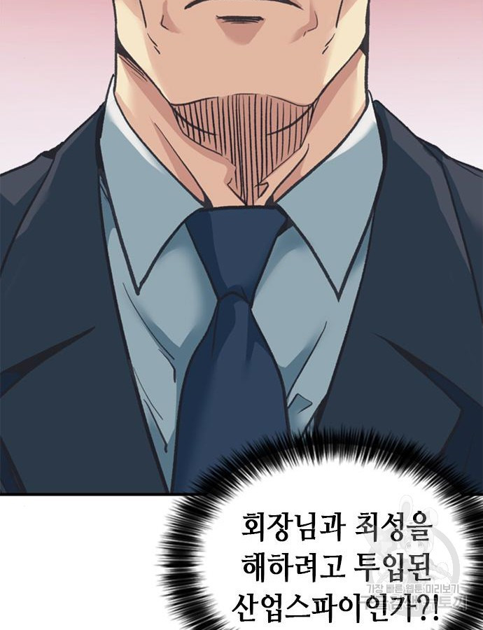 신입사원 강 회장 23화 107