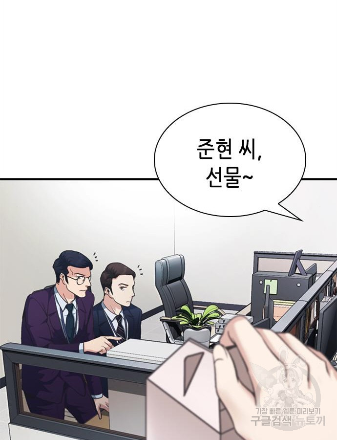 신입사원 강 회장 23화 110