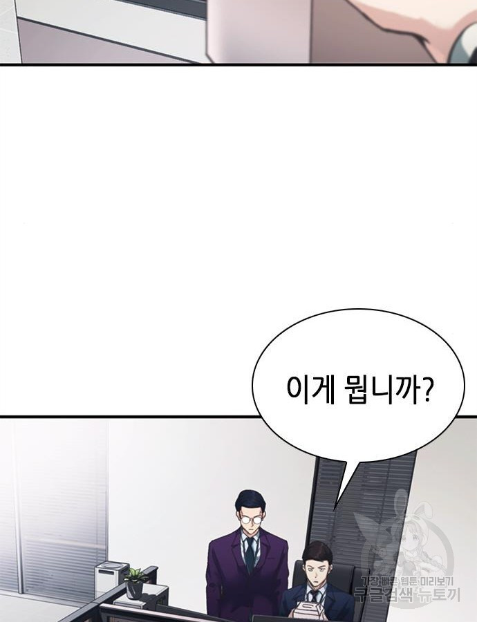 신입사원 강 회장 23화 111
