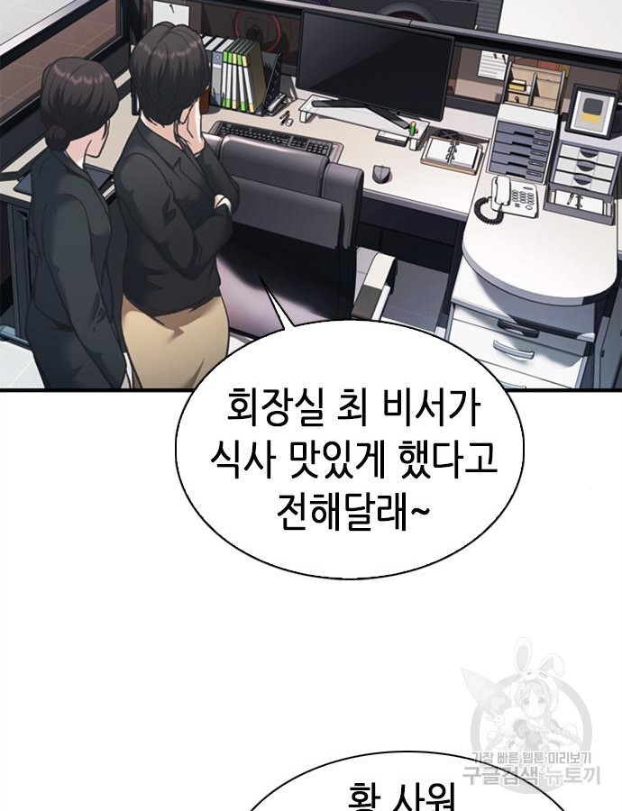 신입사원 강 회장 23화 112