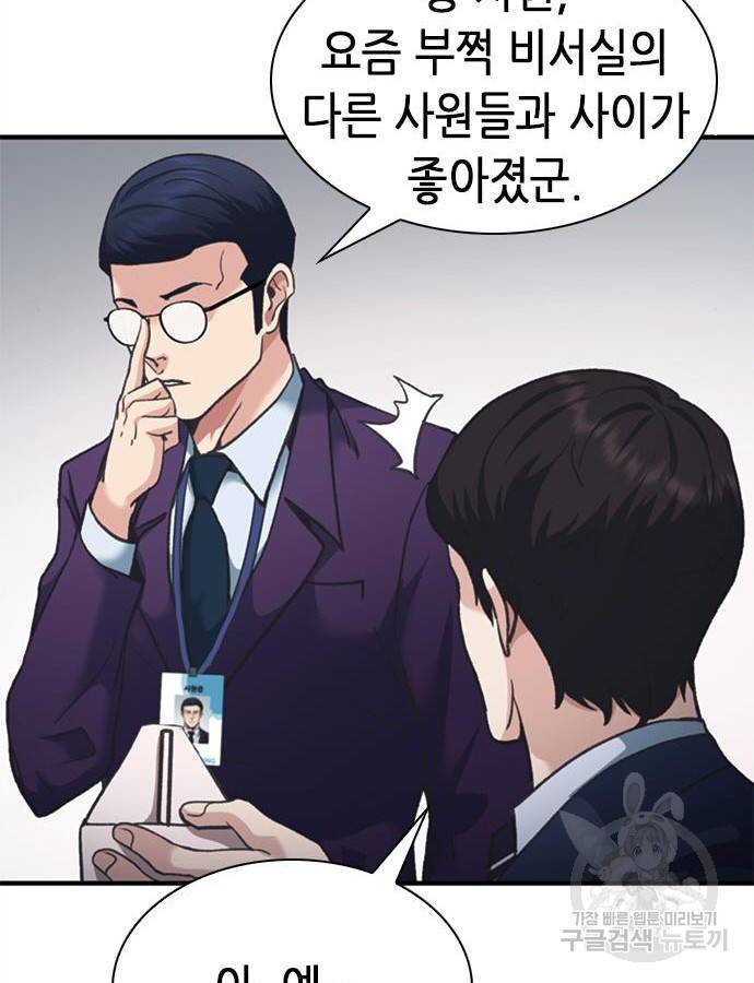 신입사원 강 회장 23화 113