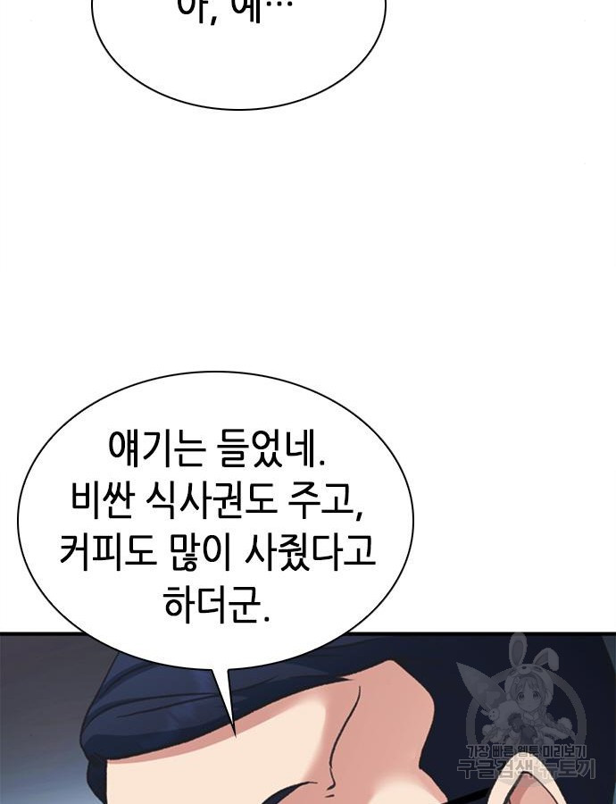 신입사원 강 회장 23화 114