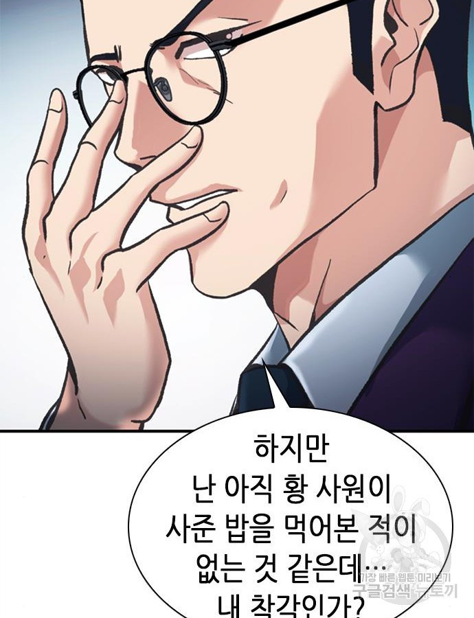 신입사원 강 회장 23화 115