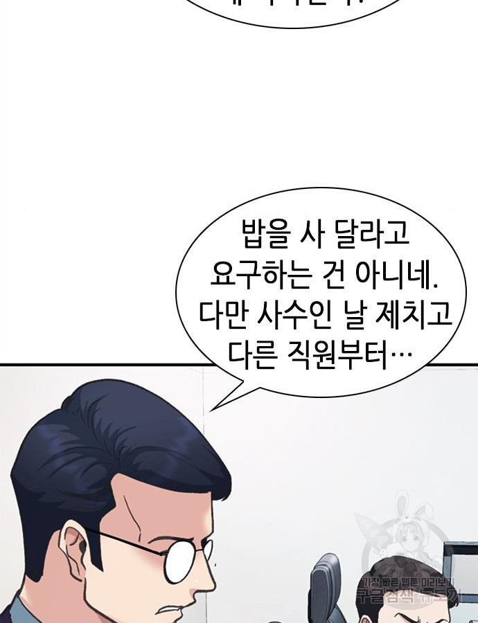 신입사원 강 회장 23화 116