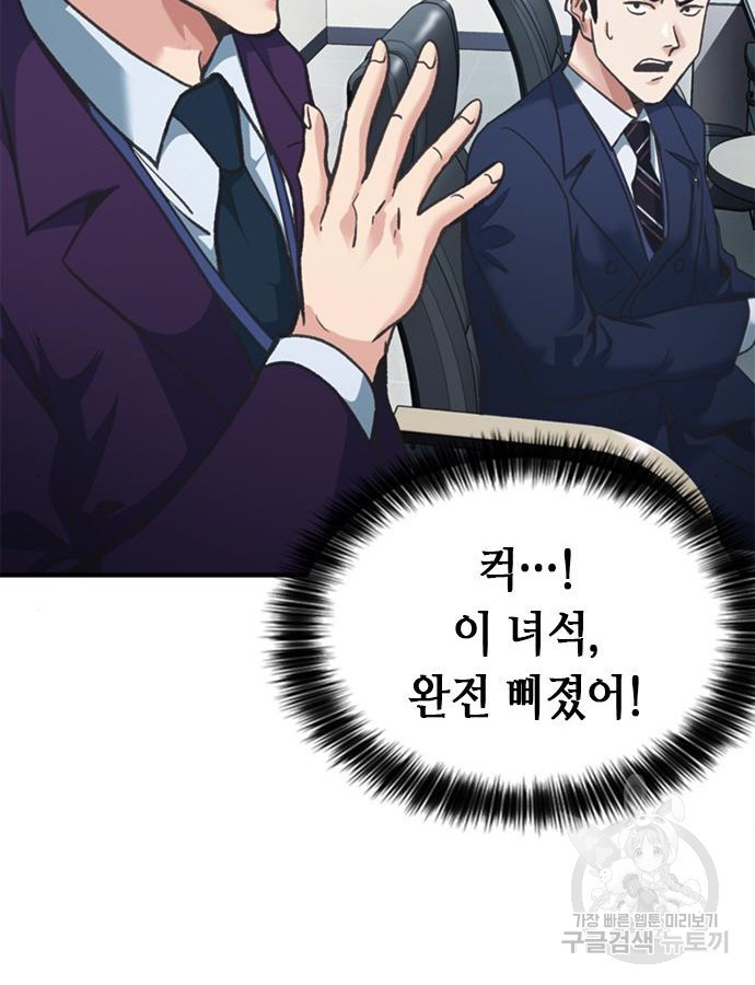 신입사원 강 회장 23화 117