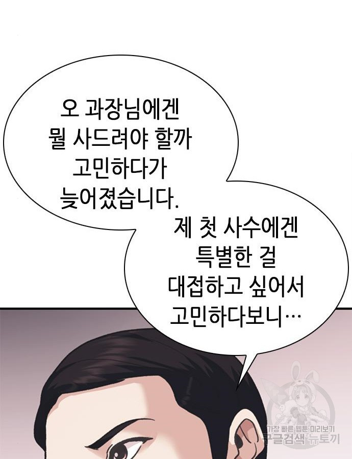 신입사원 강 회장 23화 118