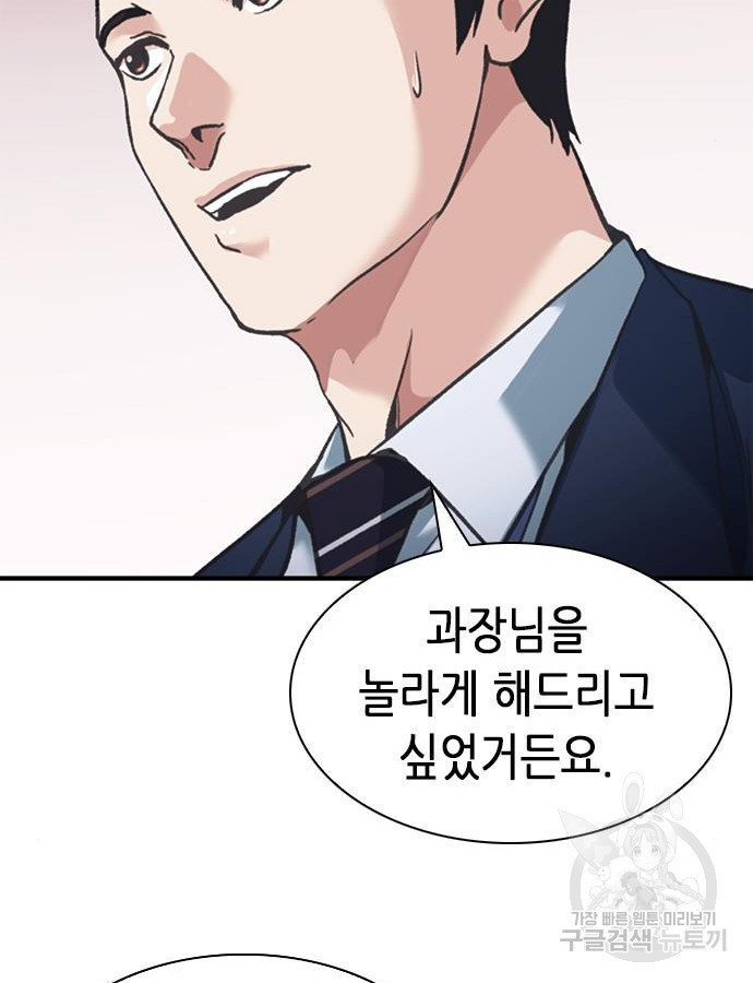 신입사원 강 회장 23화 119