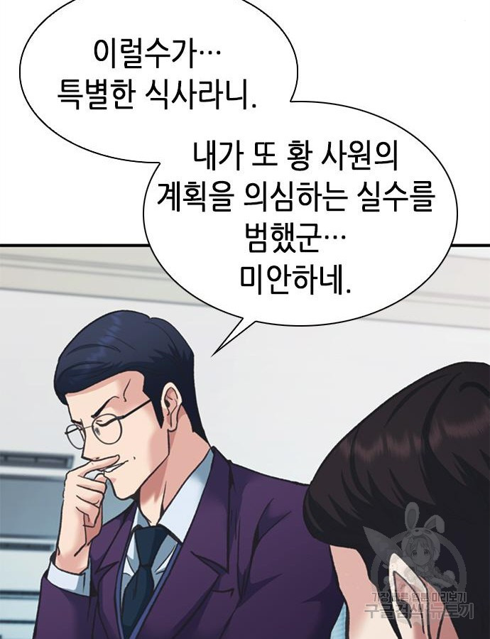 신입사원 강 회장 23화 120