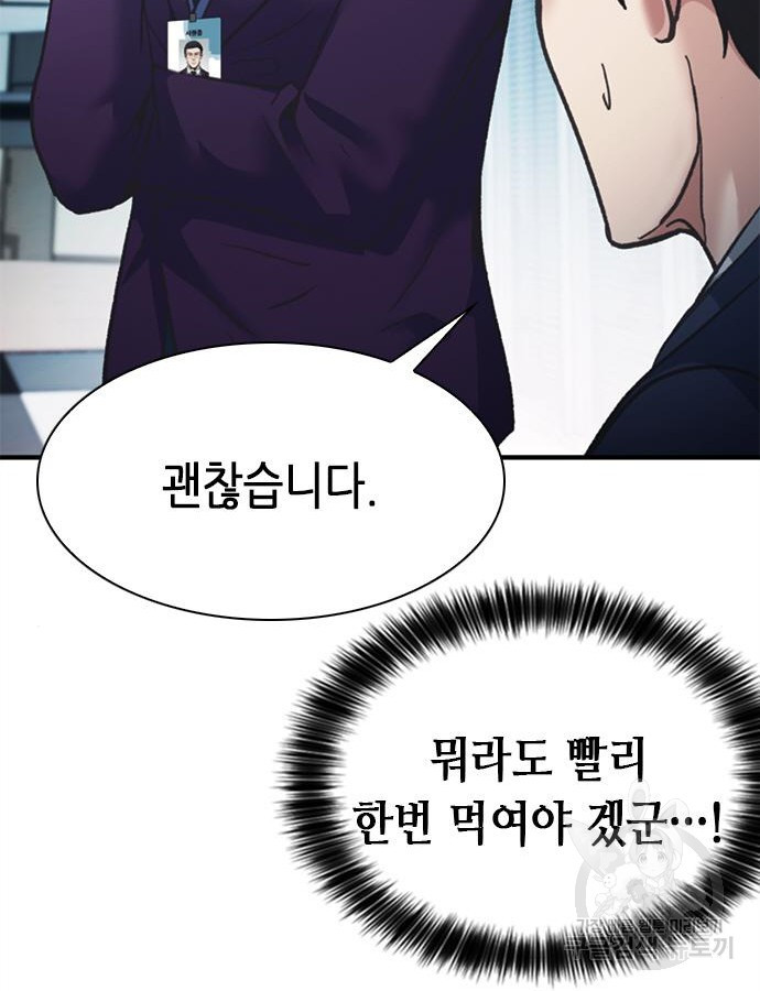 신입사원 강 회장 23화 121