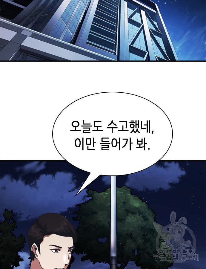 신입사원 강 회장 23화 123