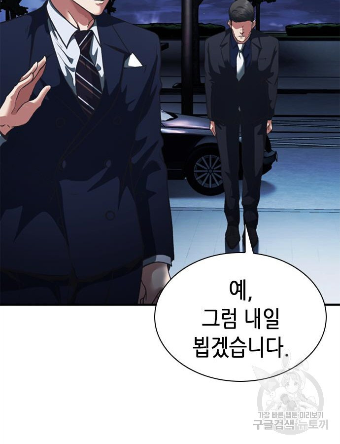신입사원 강 회장 23화 124