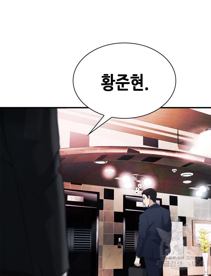 신입사원 강 회장 23화 127