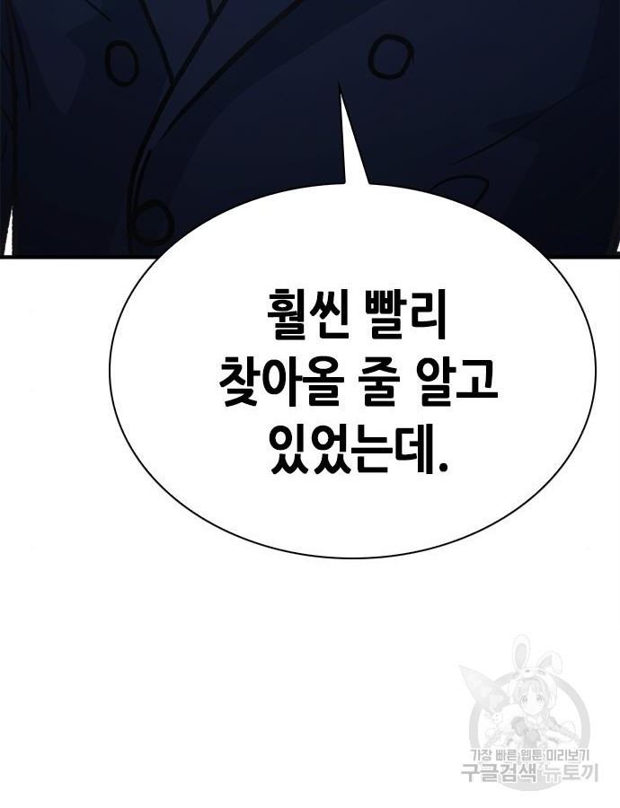 신입사원 강 회장 23화 135