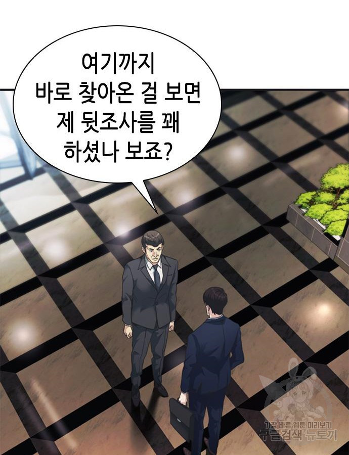 신입사원 강 회장 23화 136