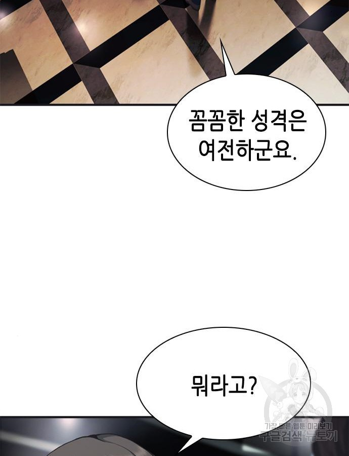 신입사원 강 회장 23화 137
