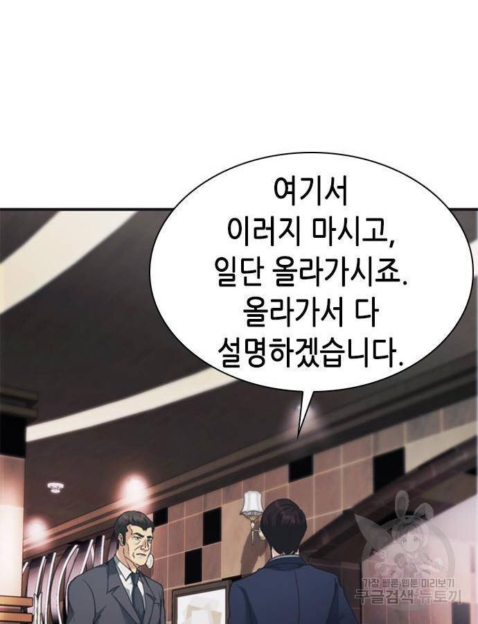 신입사원 강 회장 23화 139