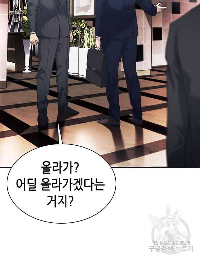 신입사원 강 회장 23화 140