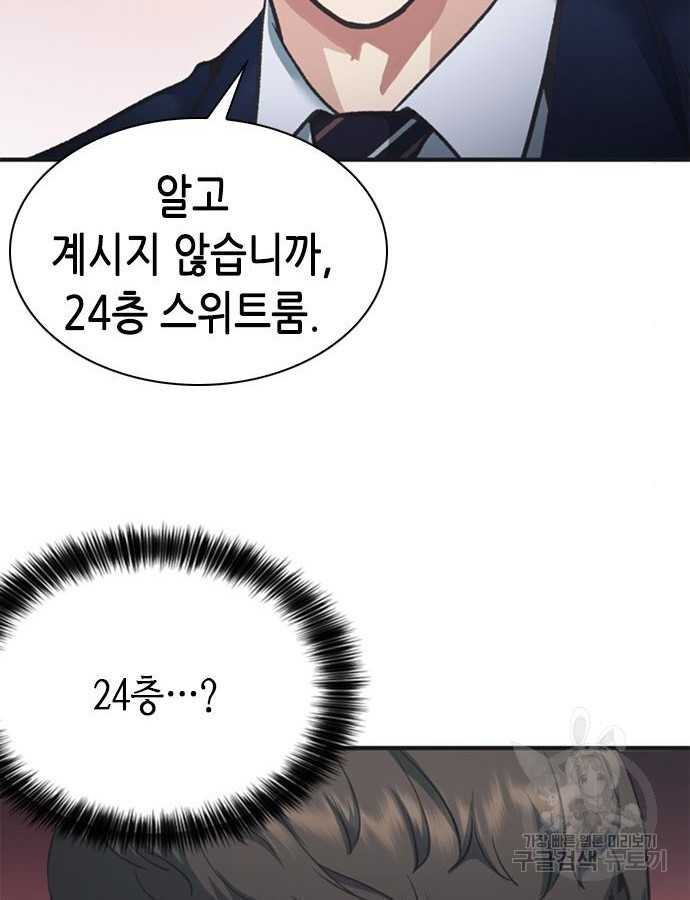 신입사원 강 회장 23화 142