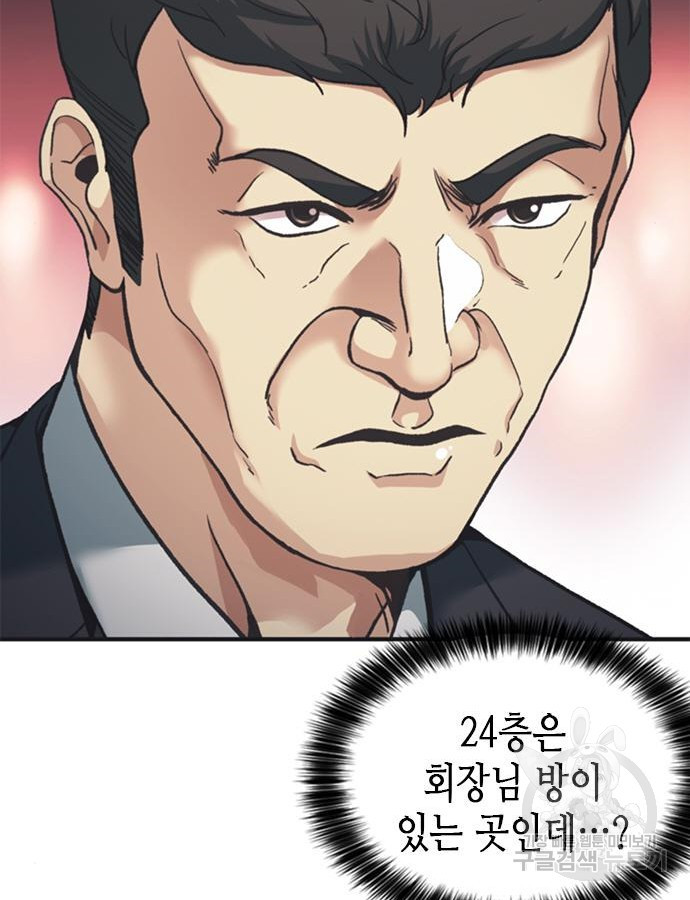 신입사원 강 회장 23화 143