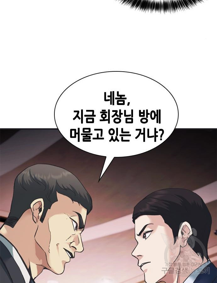 신입사원 강 회장 23화 144