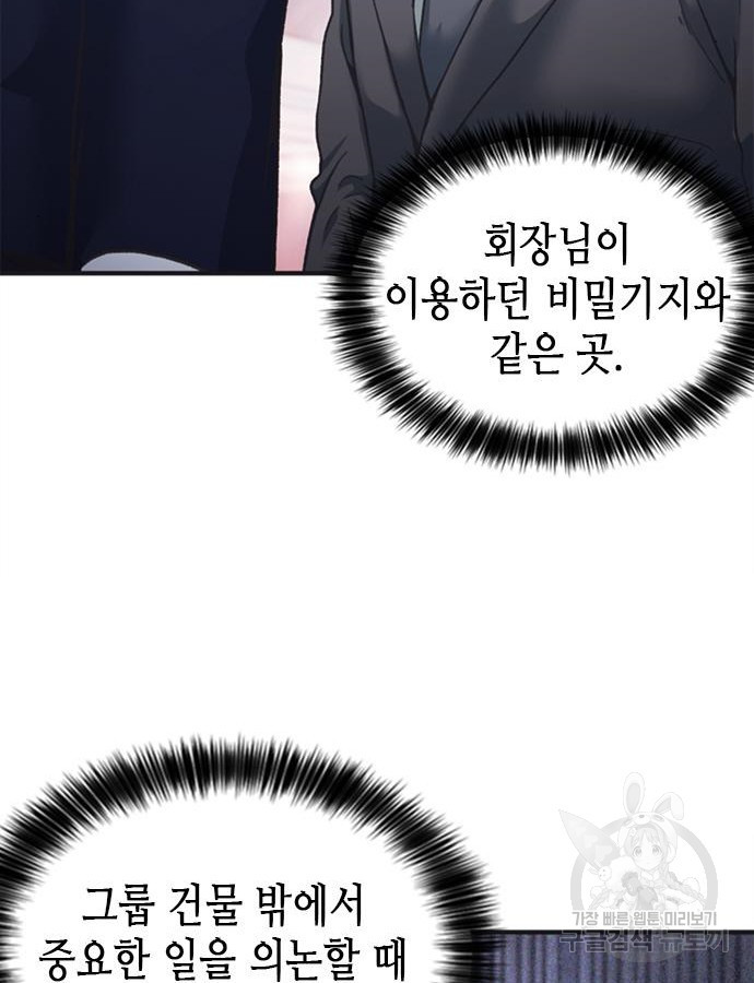 신입사원 강 회장 23화 152