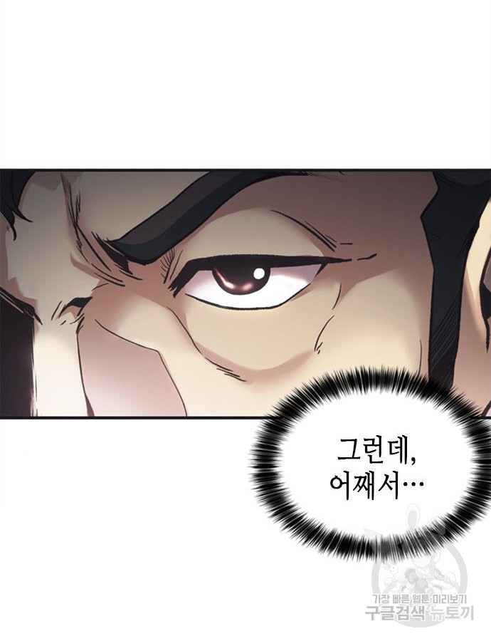 신입사원 강 회장 23화 154