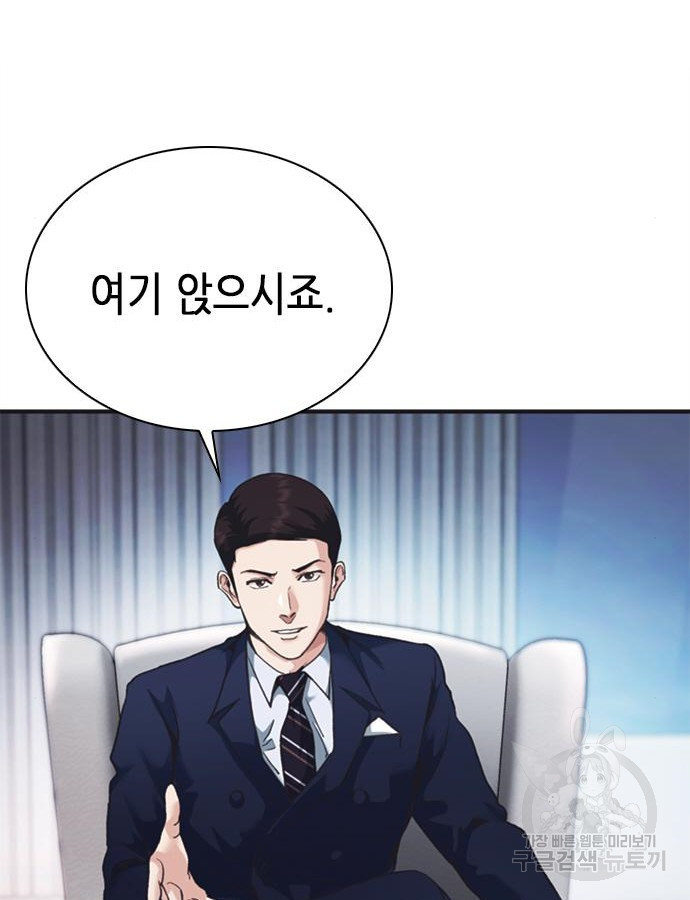 신입사원 강 회장 23화 155