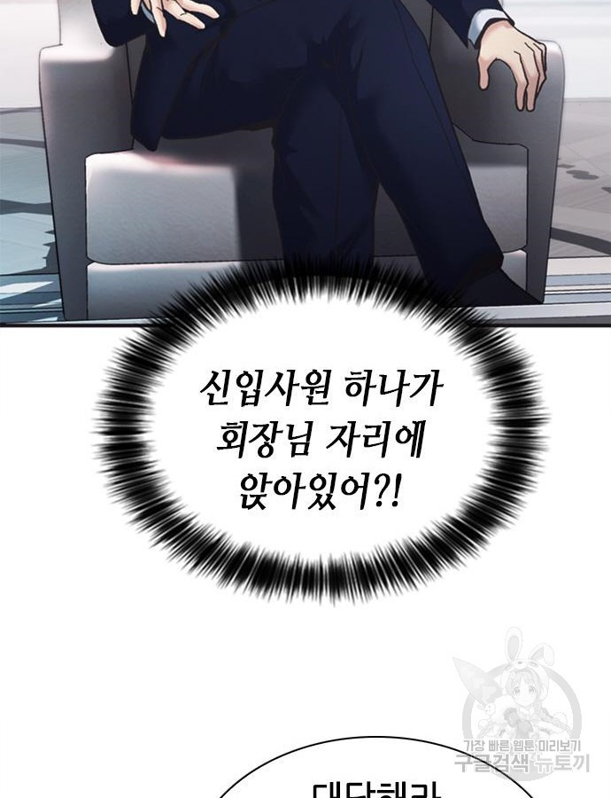 신입사원 강 회장 23화 156