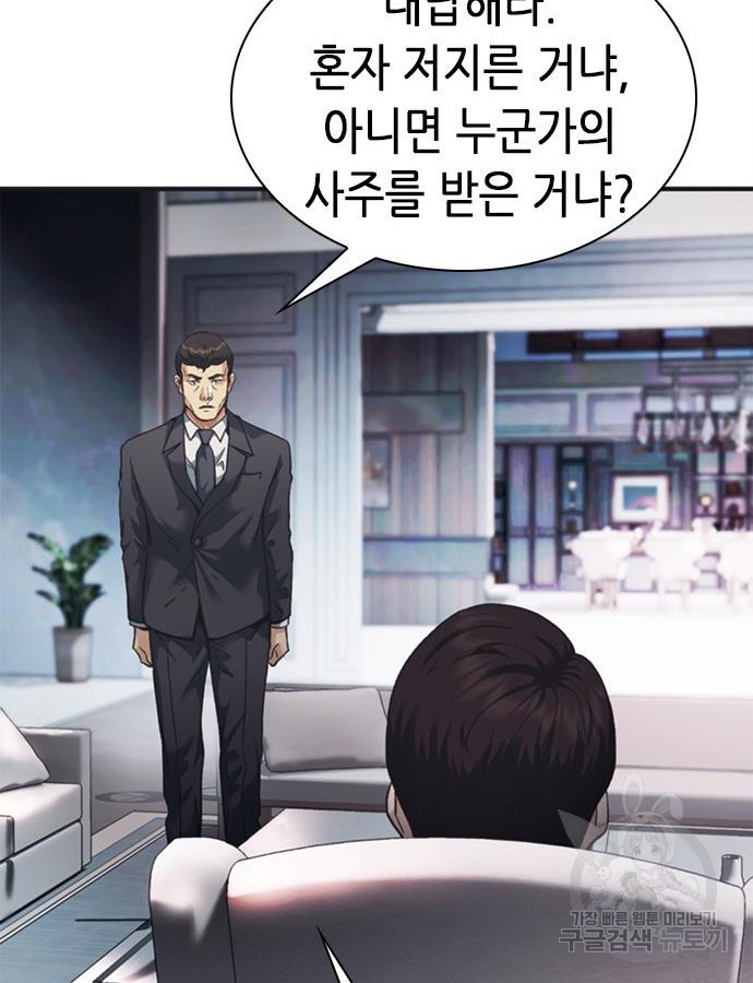신입사원 강 회장 23화 157