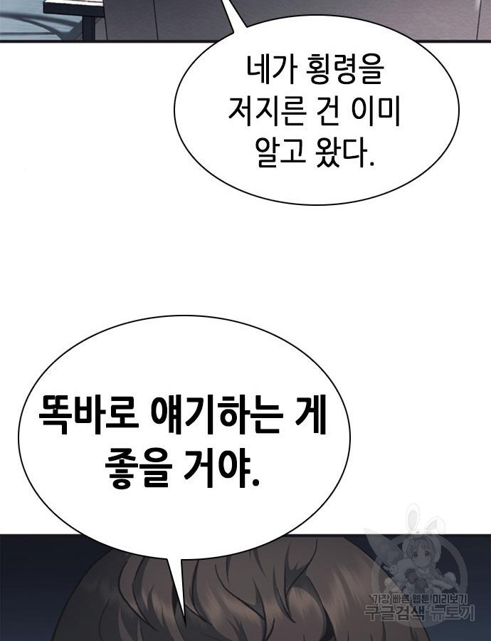 신입사원 강 회장 23화 158