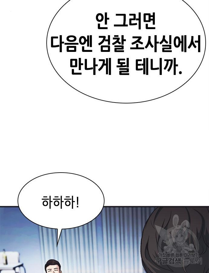 신입사원 강 회장 23화 160