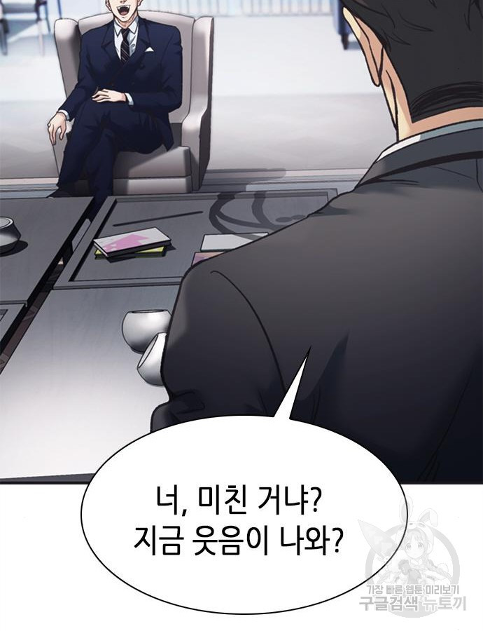 신입사원 강 회장 23화 161