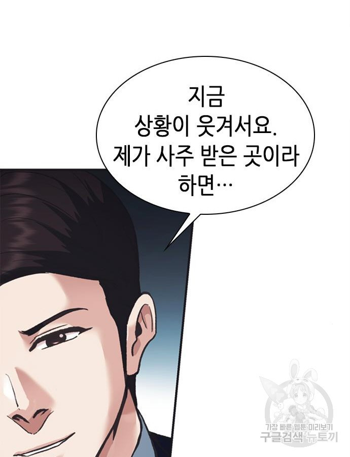 신입사원 강 회장 23화 162