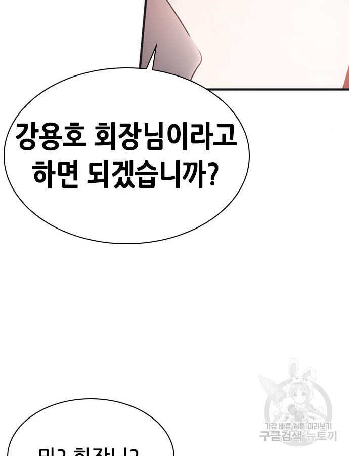 신입사원 강 회장 23화 164