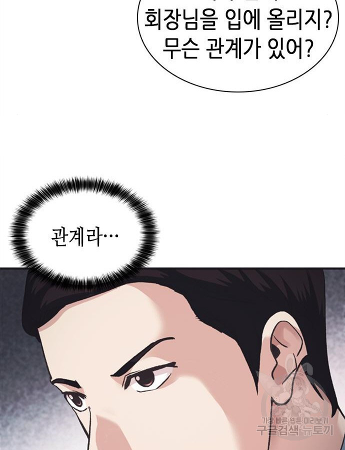 신입사원 강 회장 23화 166