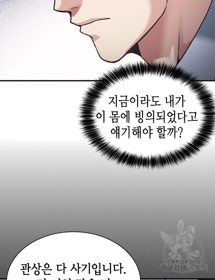 신입사원 강 회장 23화 167