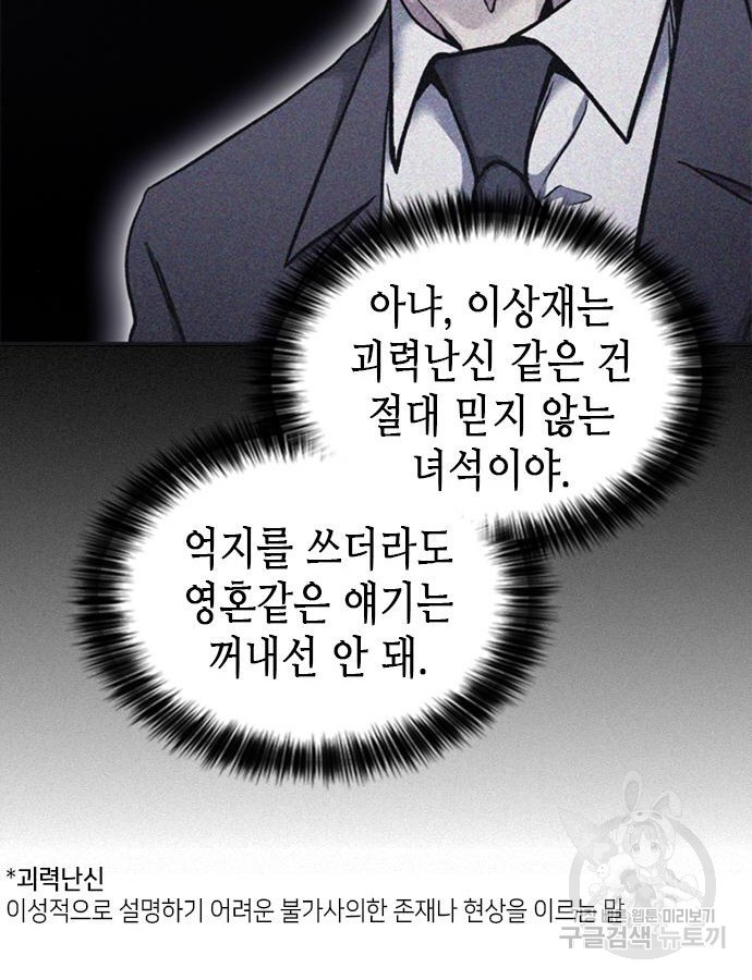 신입사원 강 회장 23화 169