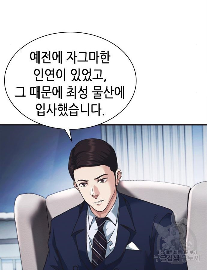 신입사원 강 회장 23화 170