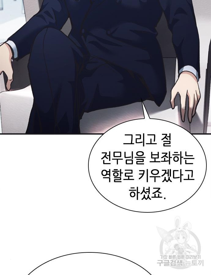 신입사원 강 회장 23화 171