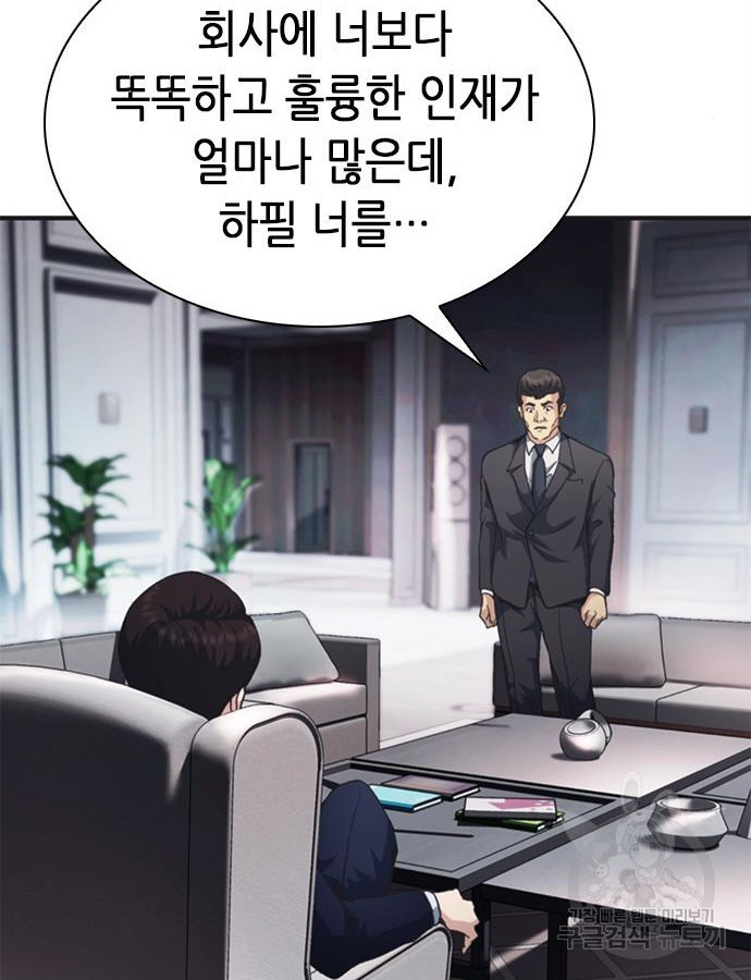 신입사원 강 회장 23화 172