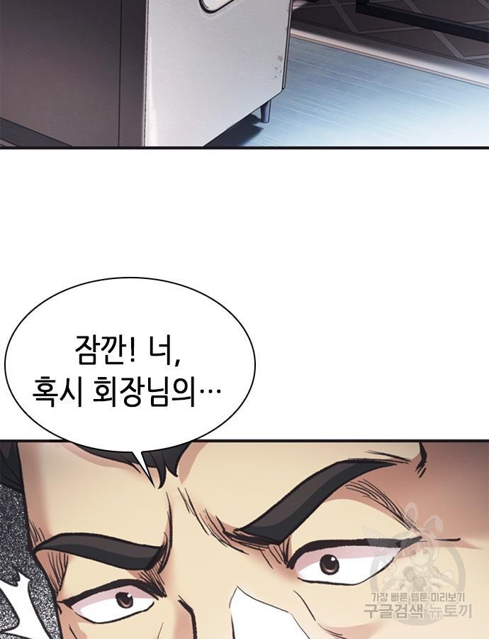 신입사원 강 회장 23화 173