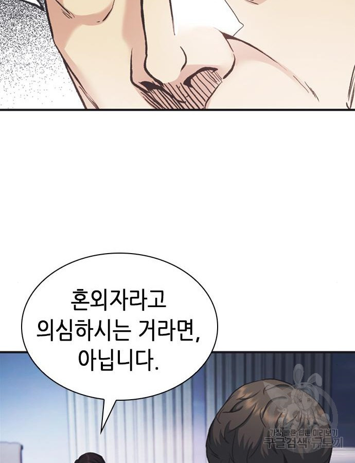 신입사원 강 회장 23화 174