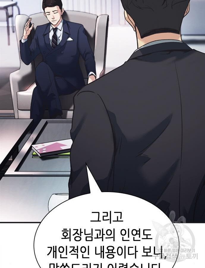 신입사원 강 회장 23화 175