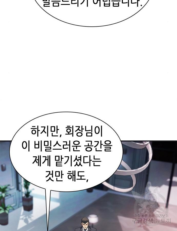 신입사원 강 회장 23화 176