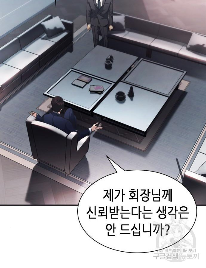 신입사원 강 회장 23화 177