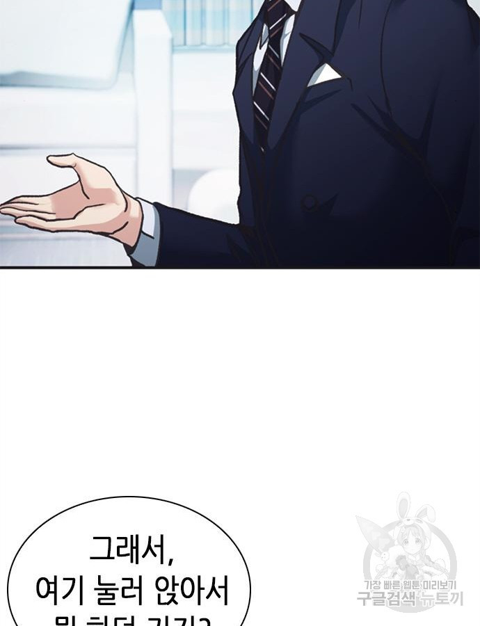 신입사원 강 회장 23화 180