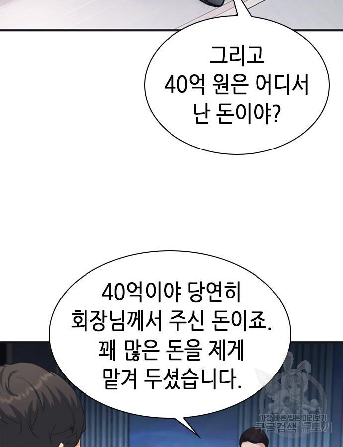 신입사원 강 회장 23화 182