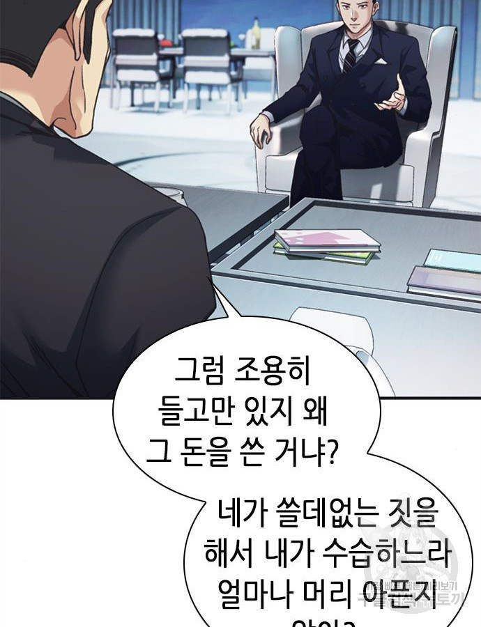 신입사원 강 회장 23화 183