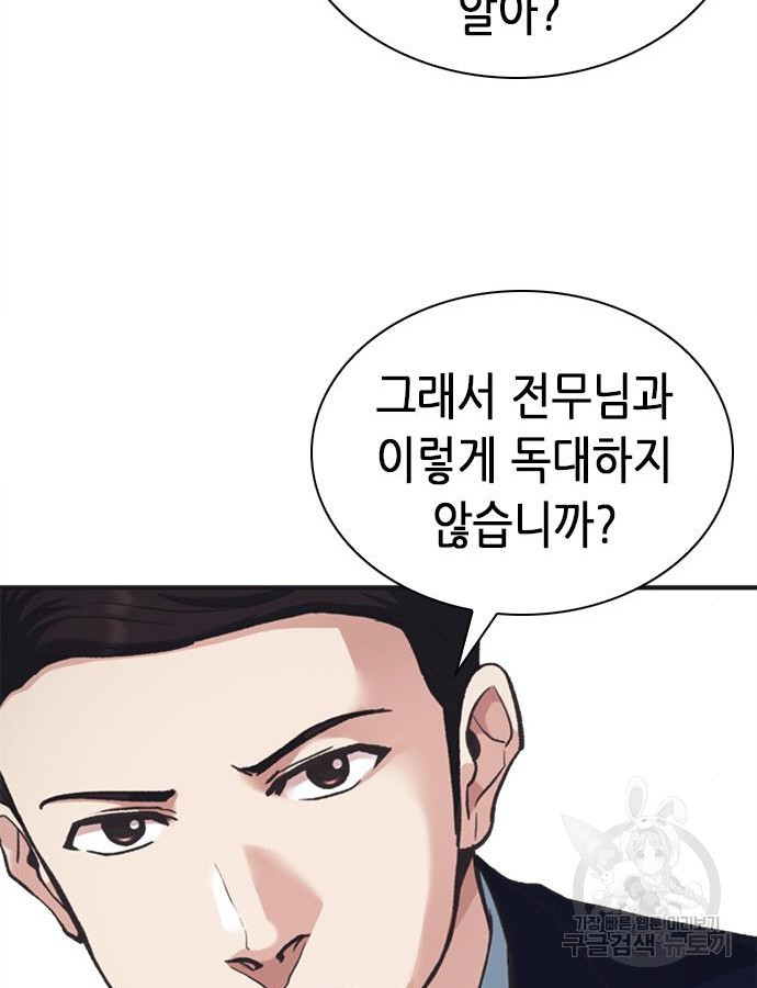 신입사원 강 회장 23화 184